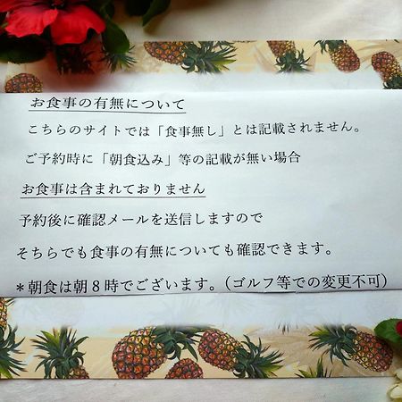 Отель ペンションカパルア軽井沢 Каруидзава Экстерьер фото